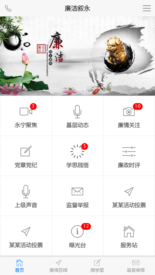 中共敘永縣紀律檢查委員會托付龍騰設計制作微官網