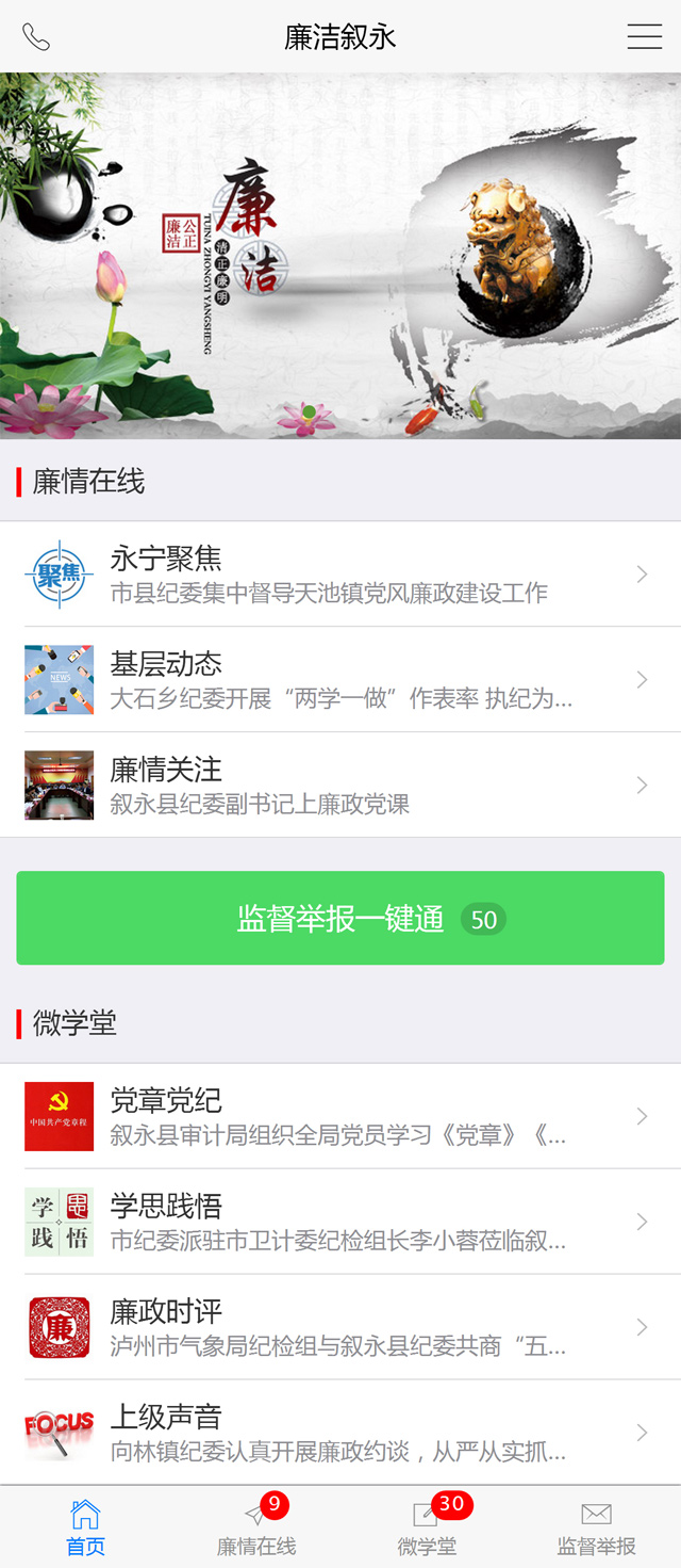 中共敘永縣紀律檢查委員會托付龍騰設計制作微官網