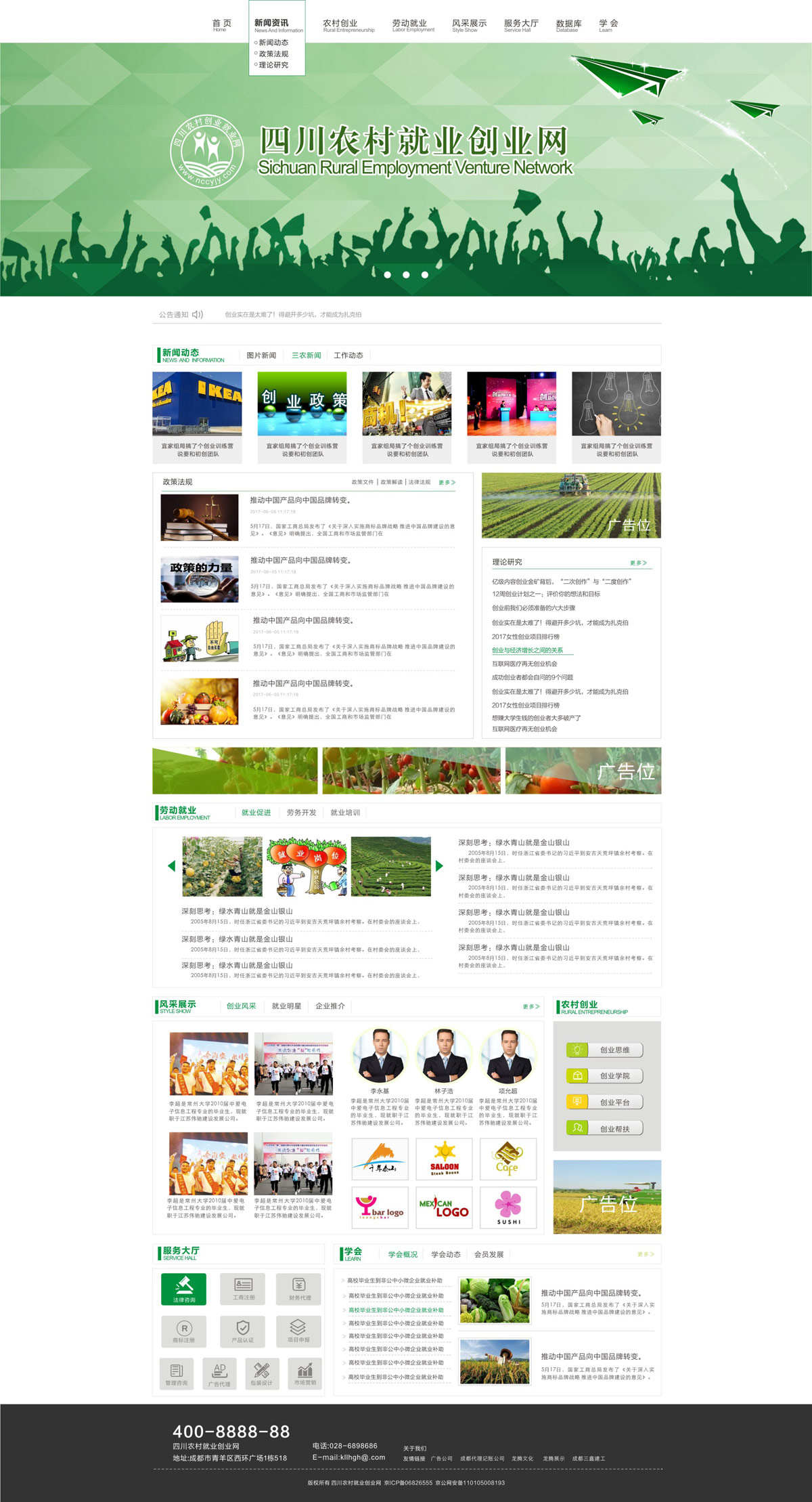 四川興農聯合網絡科技服務有限公司委托龍騰設計農村創業就業網