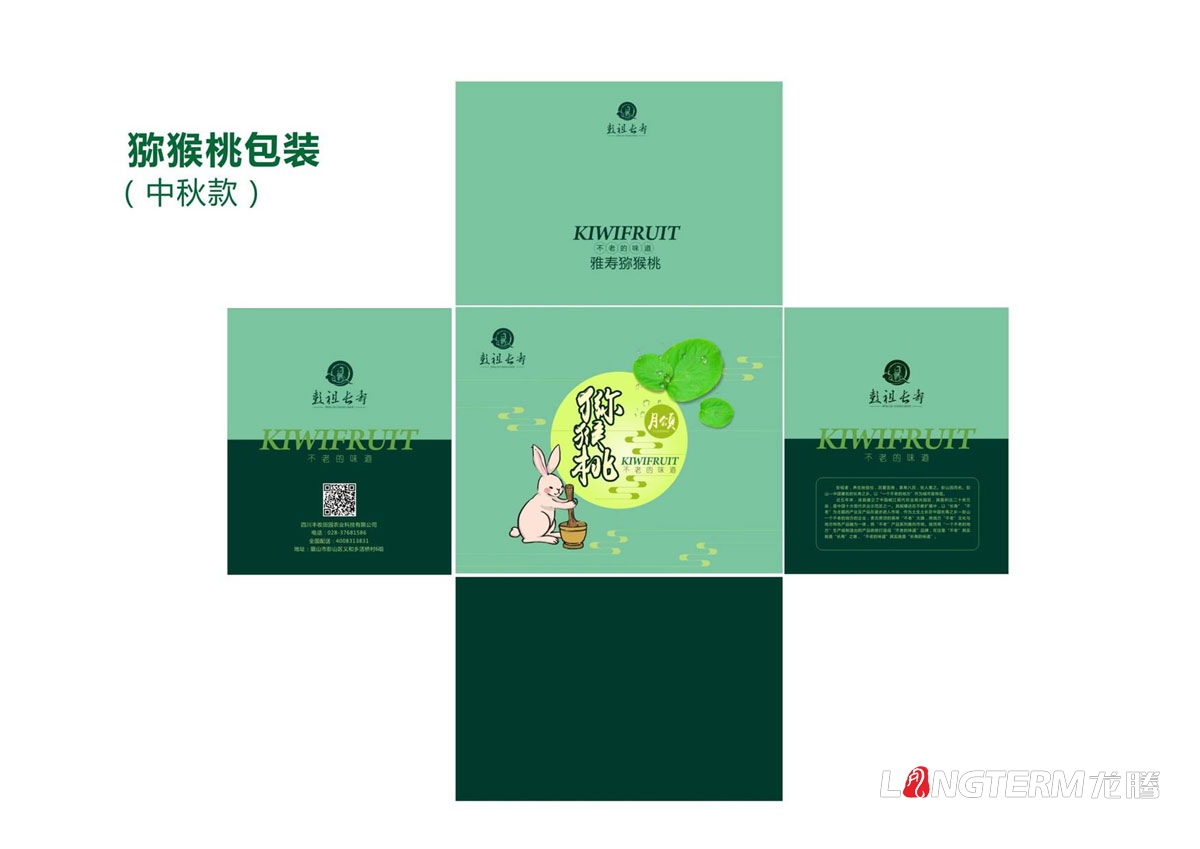 彭祖長壽獼猴桃包裝設計