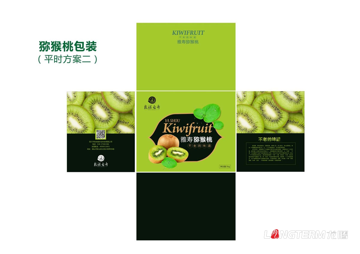 彭祖長壽獼猴桃包裝設計