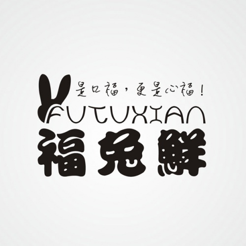 食品包裝設計-福兔鮮包裝設計與產品LOGO設計|兔肉品牌VI視覺形象設計|鮮肉兔肉簡裝禮盒包裝設計