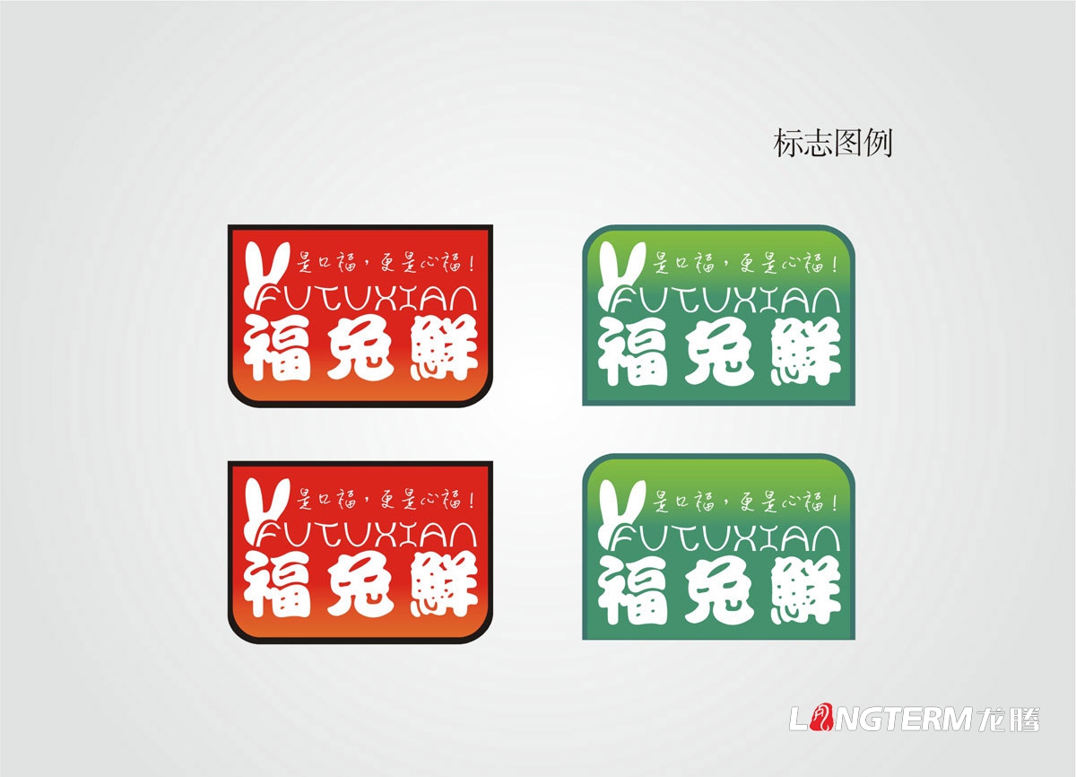 福兔鮮包裝設計與產品LOGO設計