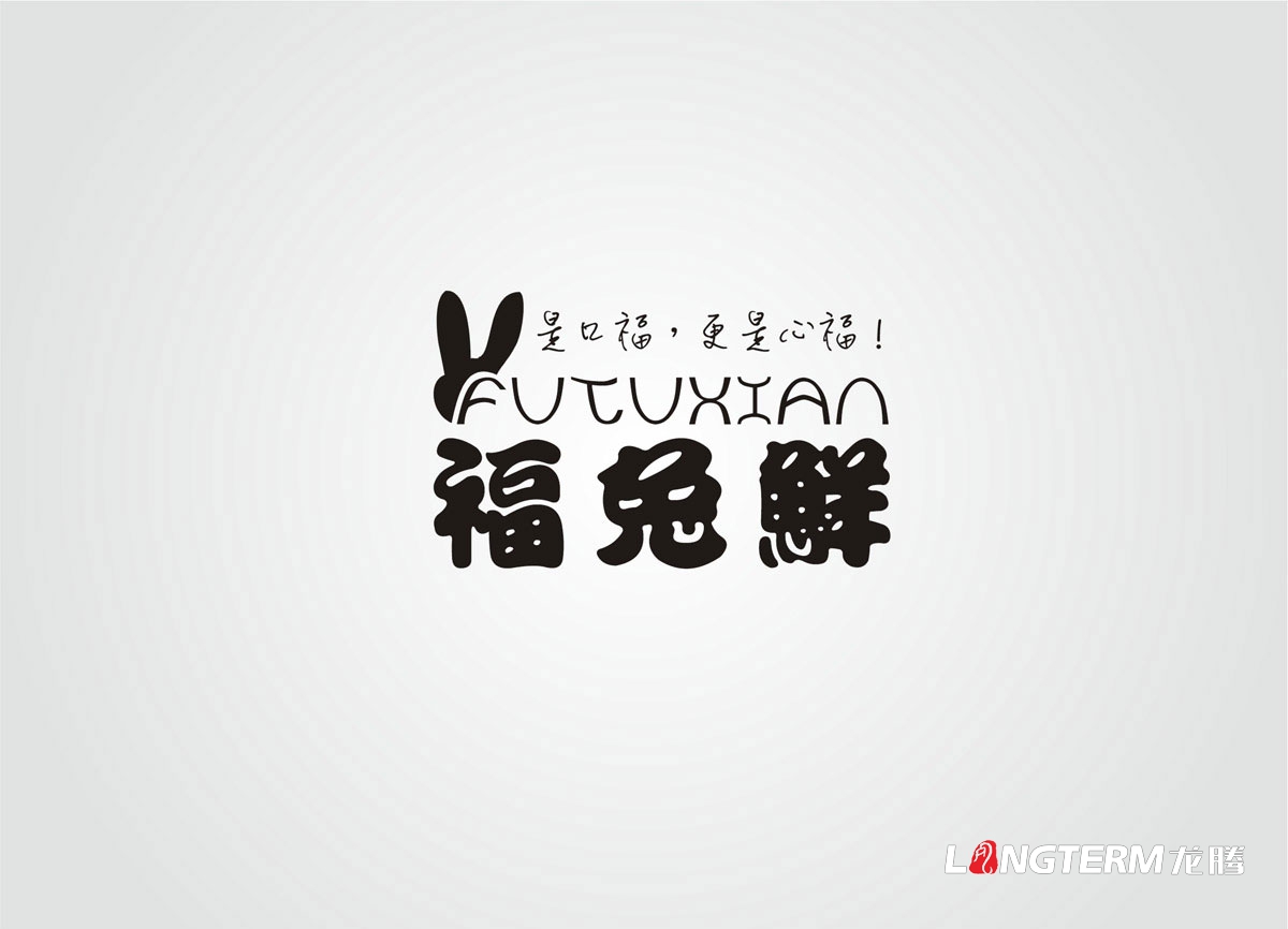福兔鮮包裝設計與產品LOGO設計