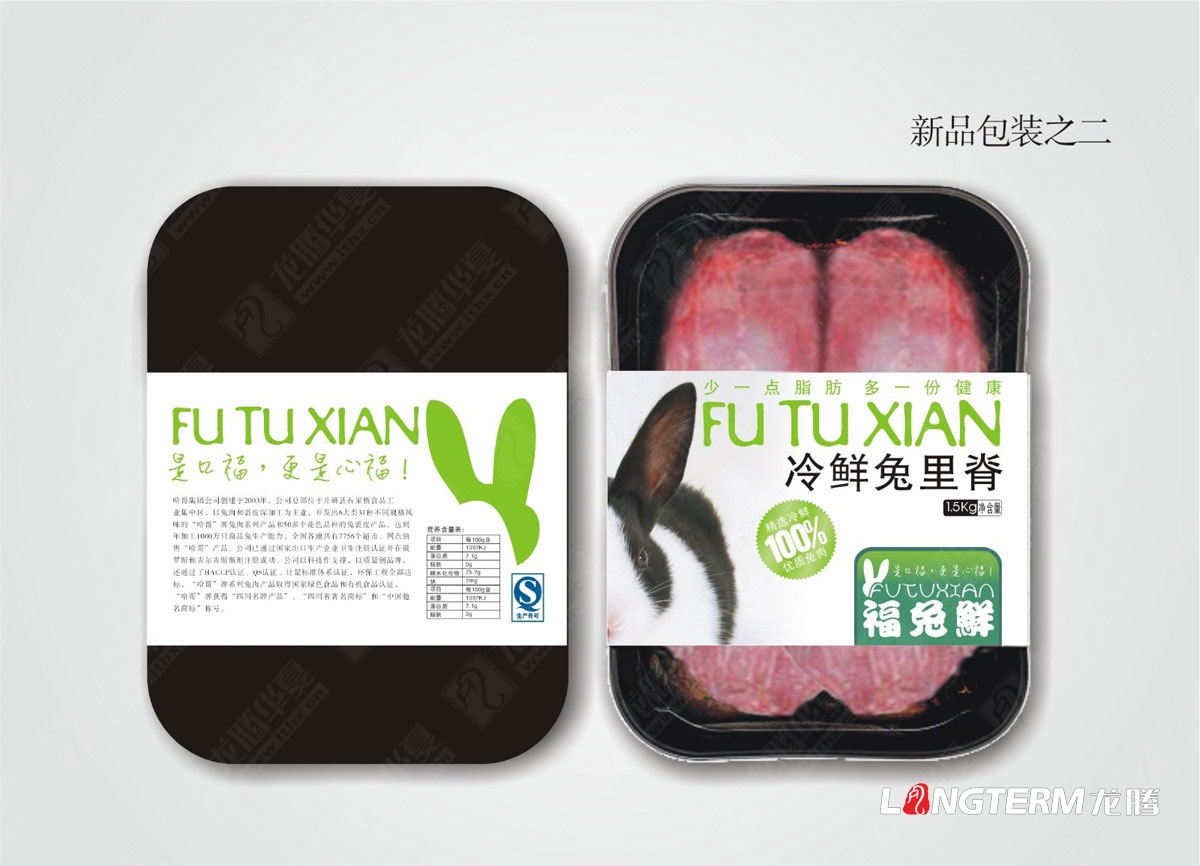福兔鮮包裝設計與產品LOGO設計
