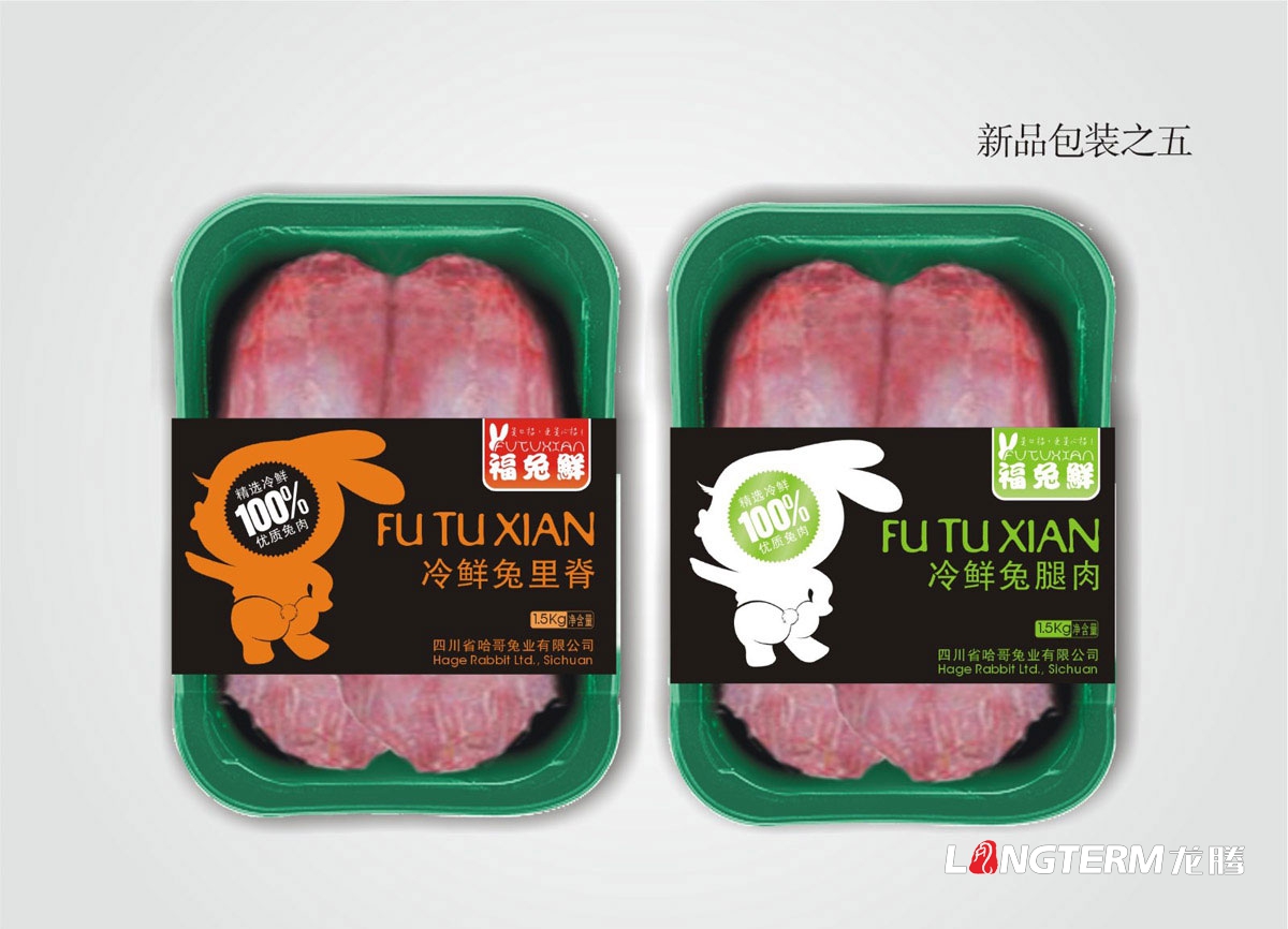福兔鮮包裝設計與產品LOGO設計