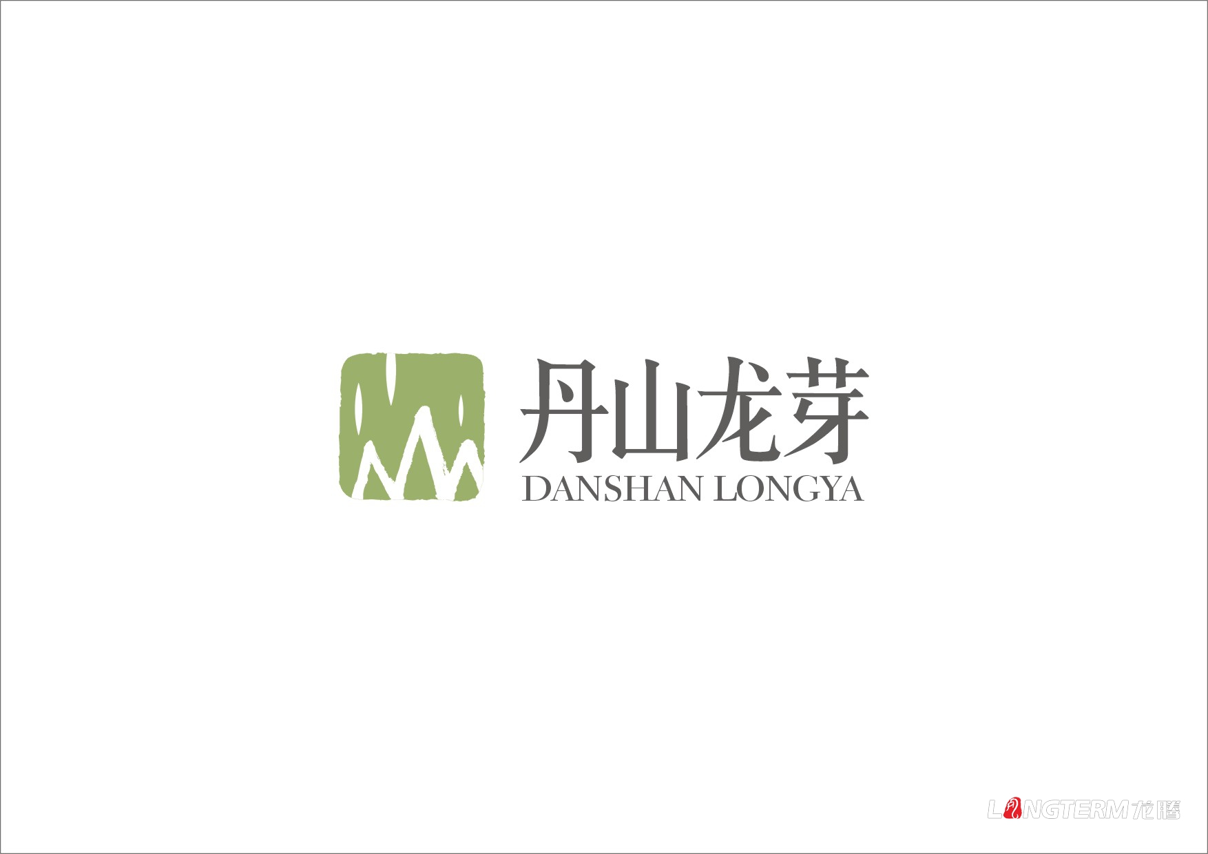 丹山龍芽茶葉LOGO設計|瀘州丹山龍芽茶葉VI視覺系列形象包裝設計