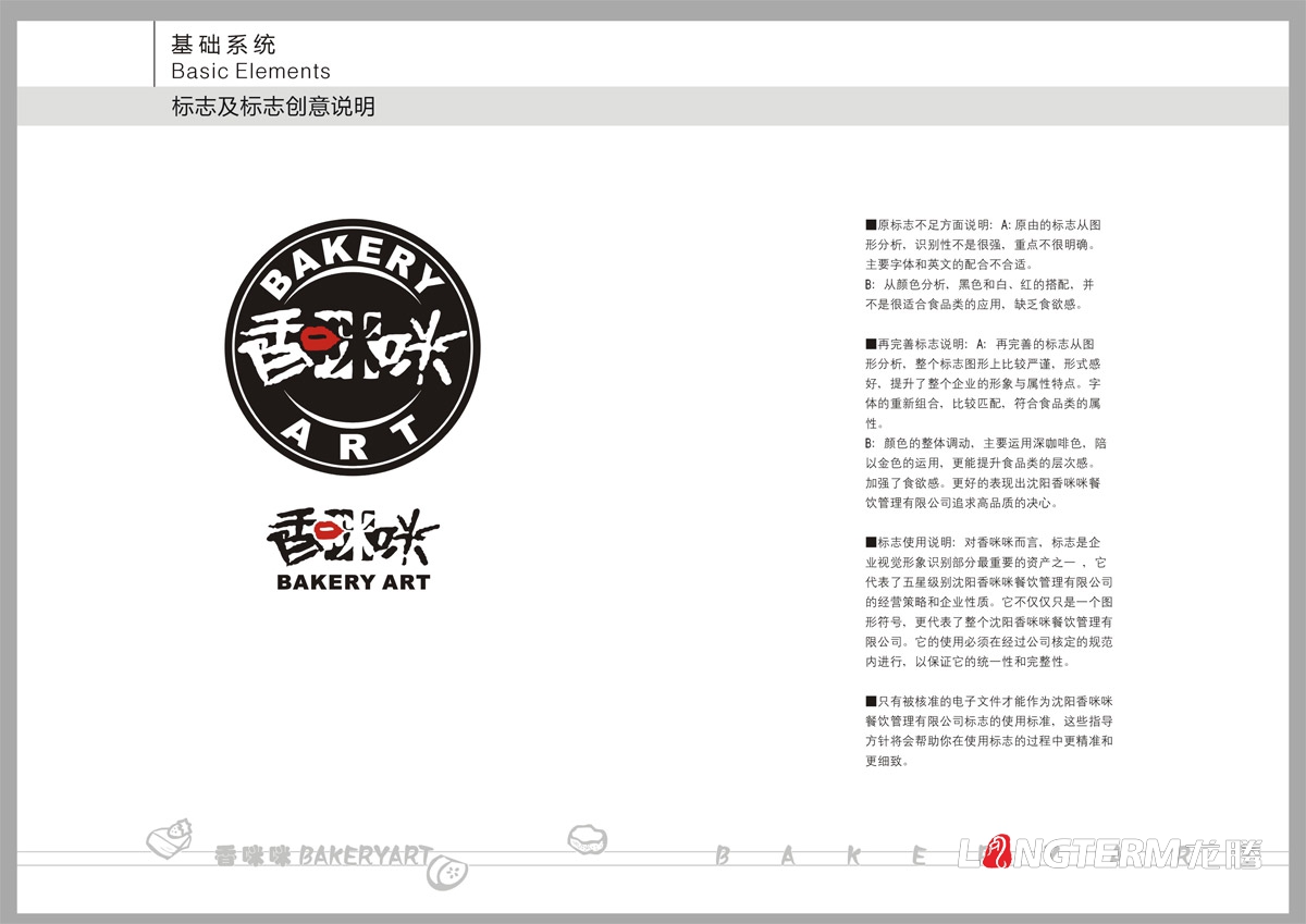 香咪咪餐飲VI設計|食品企業品牌LOGO視覺形象設計|餐飲管理公司商標標志設計