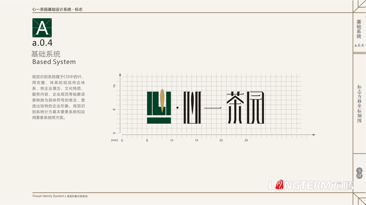 心一茶園VI形象設計|茶葉公司品牌LOGO視覺形象設計|茶葉品牌命名廣告語策劃品牌核心價值提煉