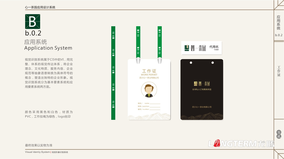 心一茶園VI形象設計|茶葉公司品牌LOGO視覺形象設計|茶葉品牌命名廣告語策劃品牌核心價值提煉