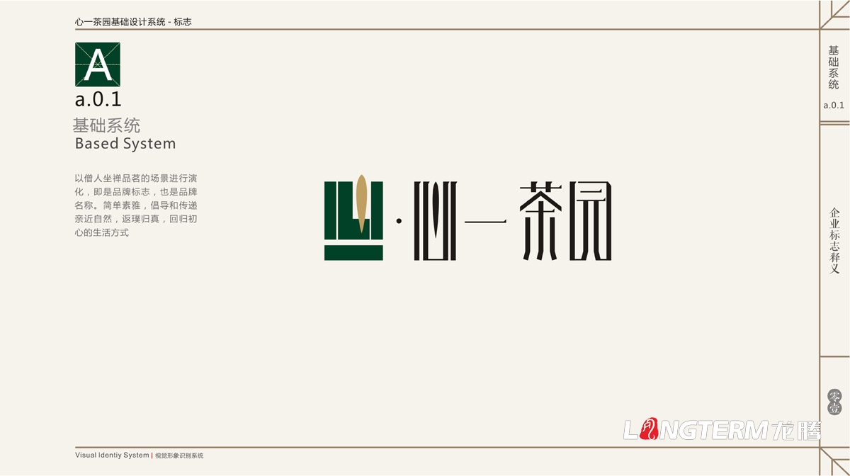 心一茶園VI形象設計|茶葉公司品牌LOGO視覺形象設計|茶葉品牌命名廣告語策劃品牌核心價值提煉