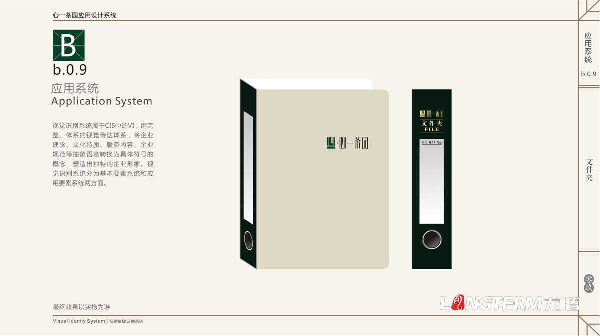 心一茶園VI形象設計|茶葉公司品牌LOGO視覺形象設計|茶葉品牌命名廣告語策劃品牌核心價值提煉