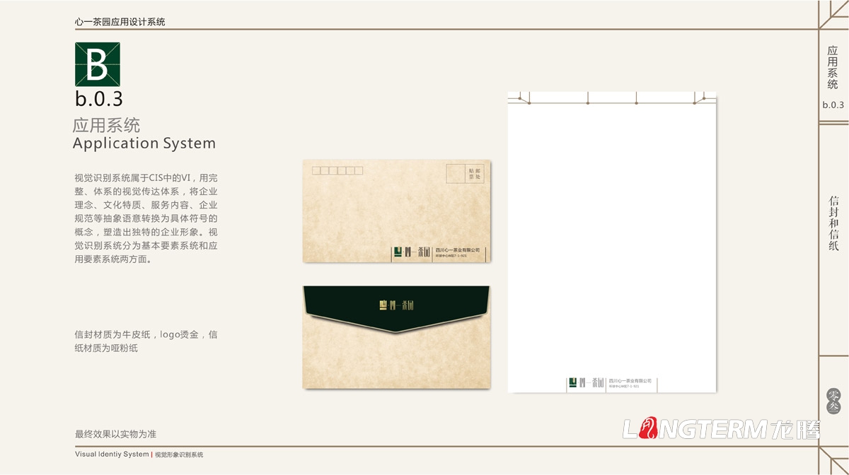 心一茶園VI形象設計|茶葉公司品牌LOGO視覺形象設計|茶葉品牌命名廣告語策劃品牌核心價值提煉
