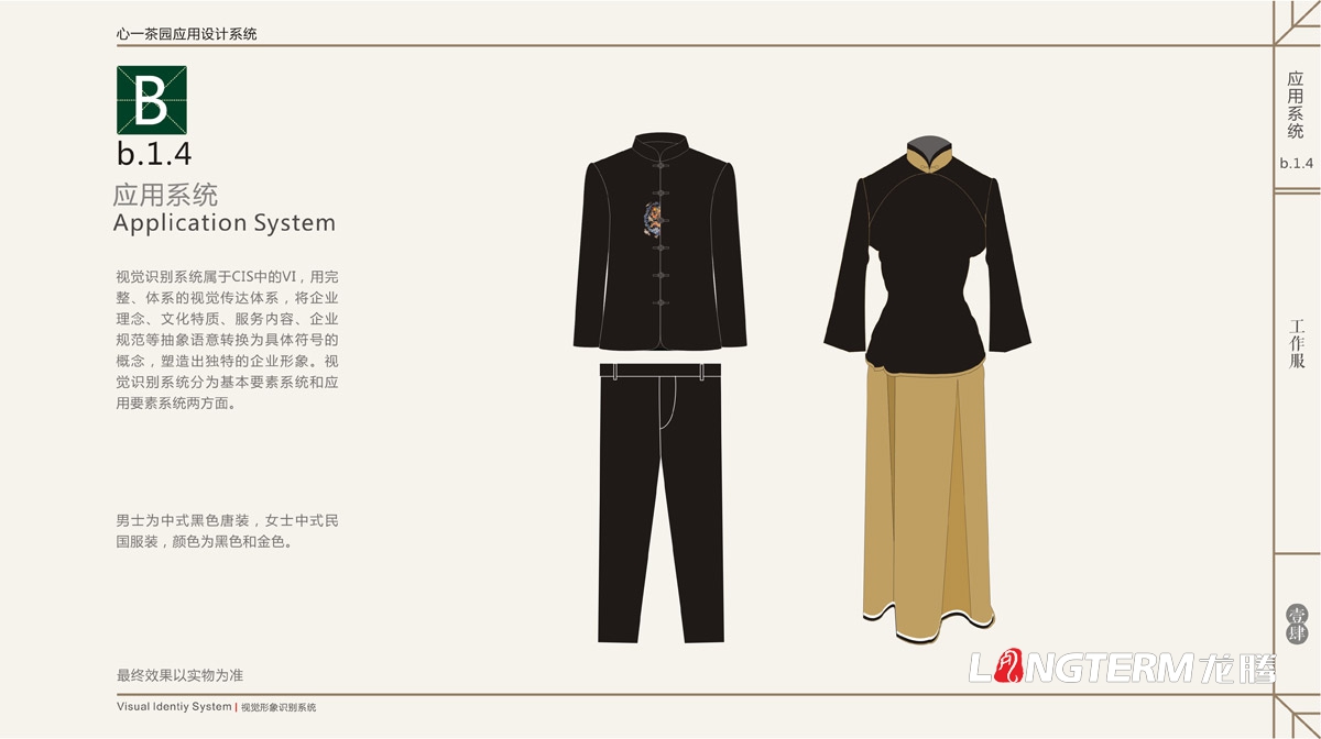 心一茶園VI形象設計|茶葉公司品牌LOGO視覺形象設計|茶葉品牌命名廣告語策劃品牌核心價值提煉