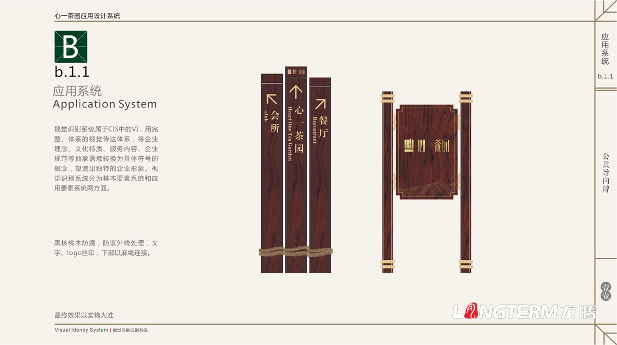 心一茶園VI形象設計|茶葉公司品牌LOGO視覺形象設計|茶葉品牌命名廣告語策劃品牌核心價值提煉