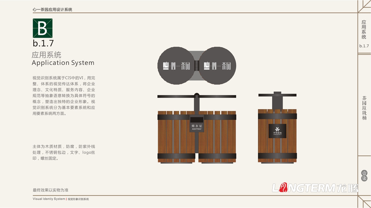 心一茶園VI形象設計|茶葉公司品牌LOGO視覺形象設計|茶葉品牌命名廣告語策劃品牌核心價值提煉