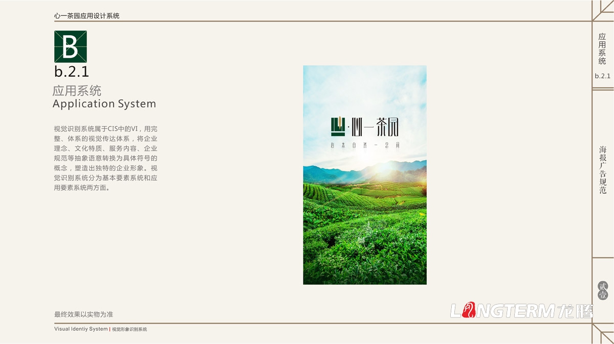 心一茶園VI形象設計|茶葉公司品牌LOGO視覺形象設計|茶葉品牌命名廣告語策劃品牌核心價值提煉