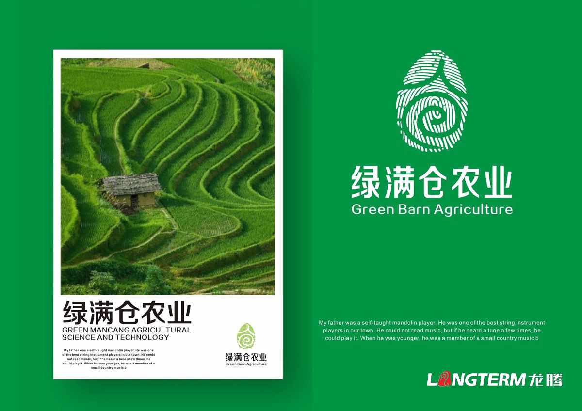 綠滿倉農業發展公司LOGO設計|綠滿倉農業品牌VI視覺形象設計