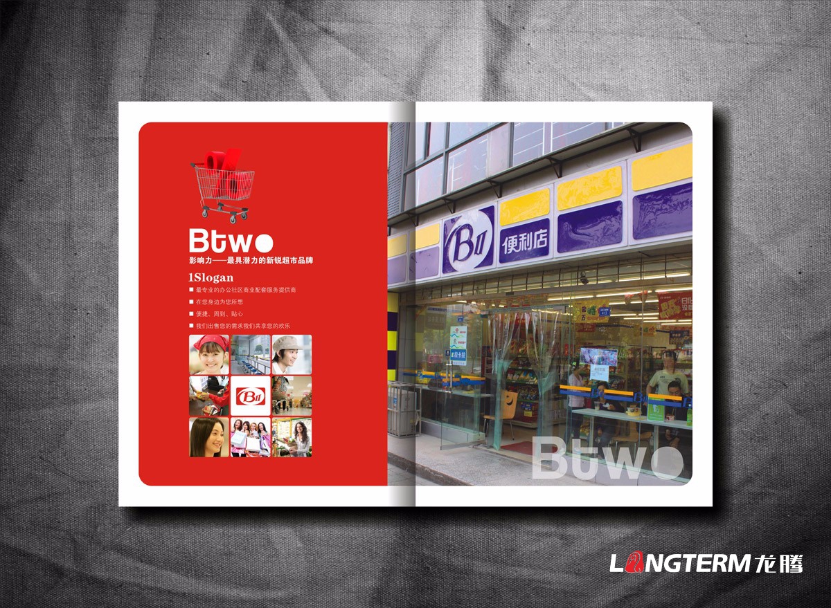 BTWO便利店形象宣傳畫冊設計|成都超市形象店旗艦店實體店宣傳冊設計公司