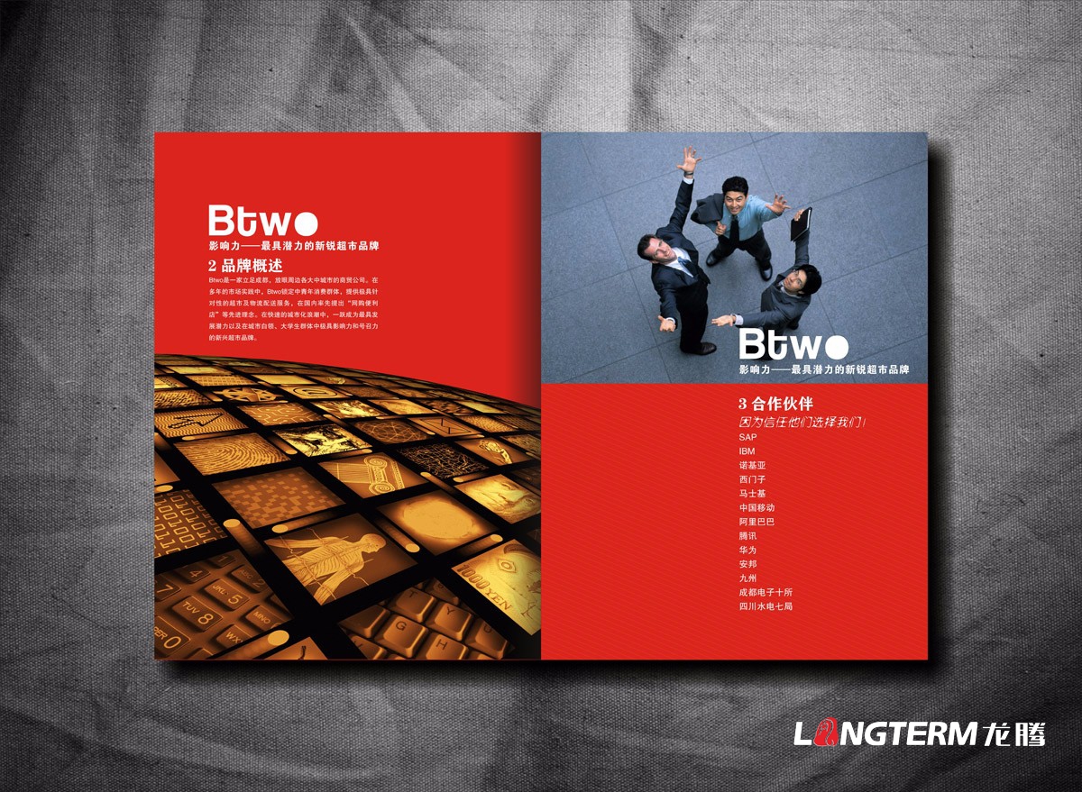 BTWO便利店形象宣傳畫冊設計|成都超市形象店旗艦店實體店宣傳冊設計公司