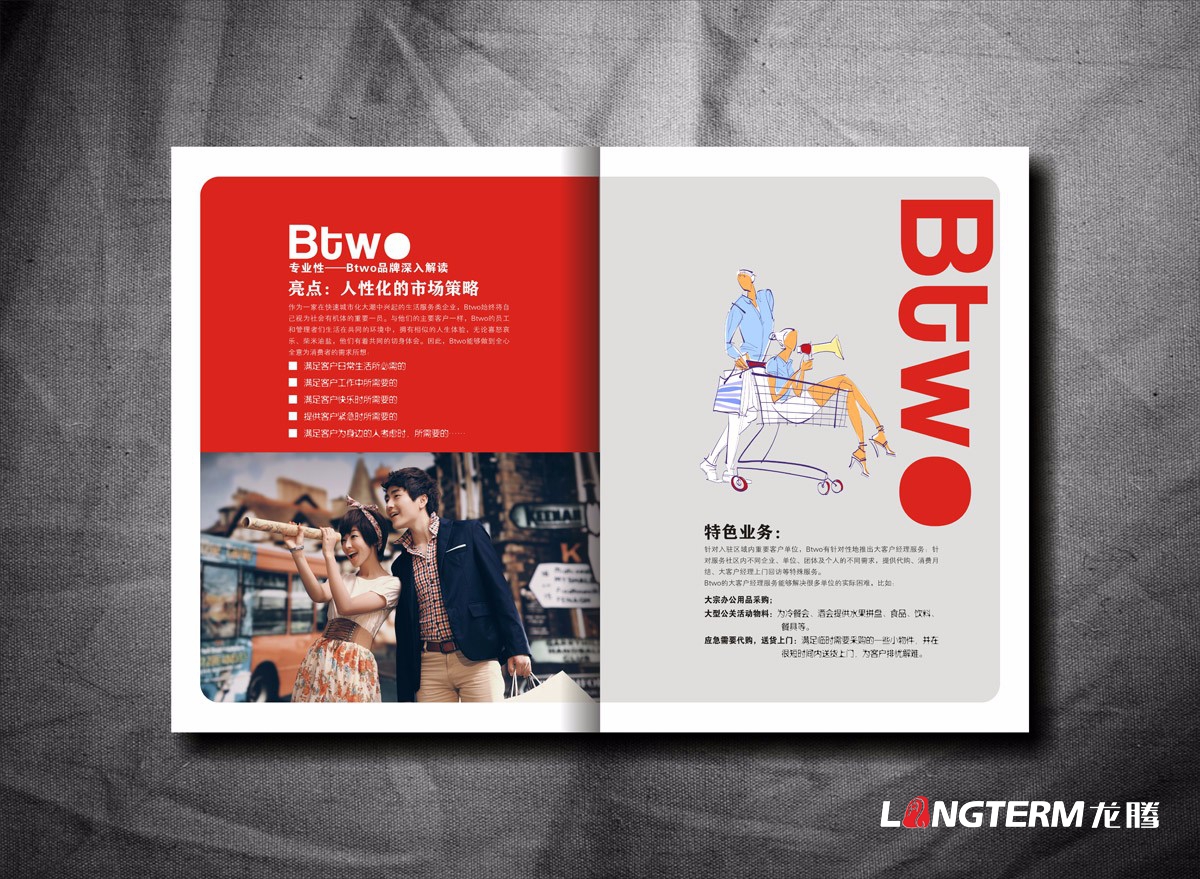 BTWO便利店形象宣傳畫冊設計|成都超市形象店旗艦店實體店宣傳冊設計公司