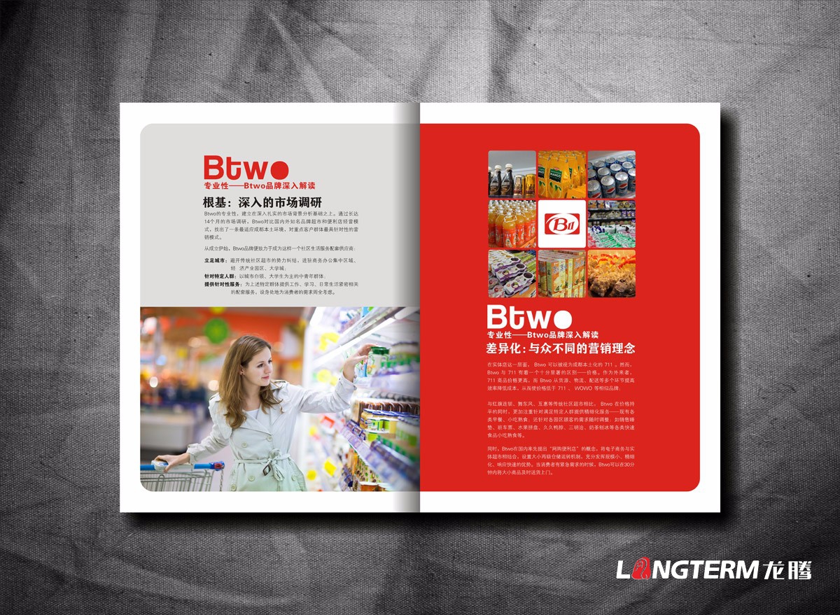 BTWO便利店形象宣傳畫冊設計|成都超市形象店旗艦店實體店宣傳冊設計公司