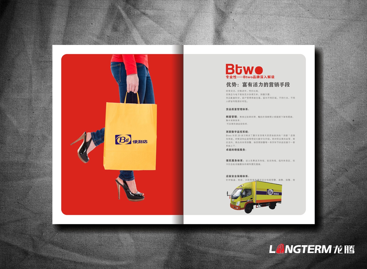 BTWO便利店形象宣傳畫冊設計|成都超市形象店旗艦店實體店宣傳冊設計公司