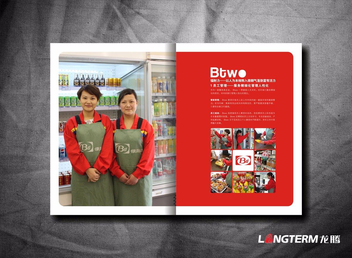 BTWO便利店形象宣傳畫冊設計|成都超市形象店旗艦店實體店宣傳冊設計公司