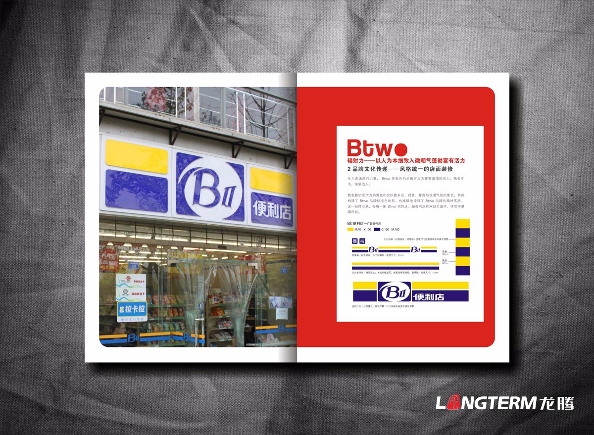 BTWO便利店形象宣傳畫冊設計|成都超市形象店旗艦店實體店宣傳冊設計公司