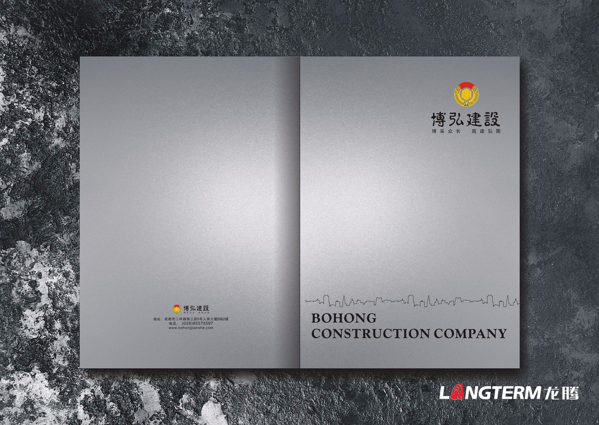 博弘建設公司形象畫冊設計|遂寧建設建筑工程公司宣傳冊設計