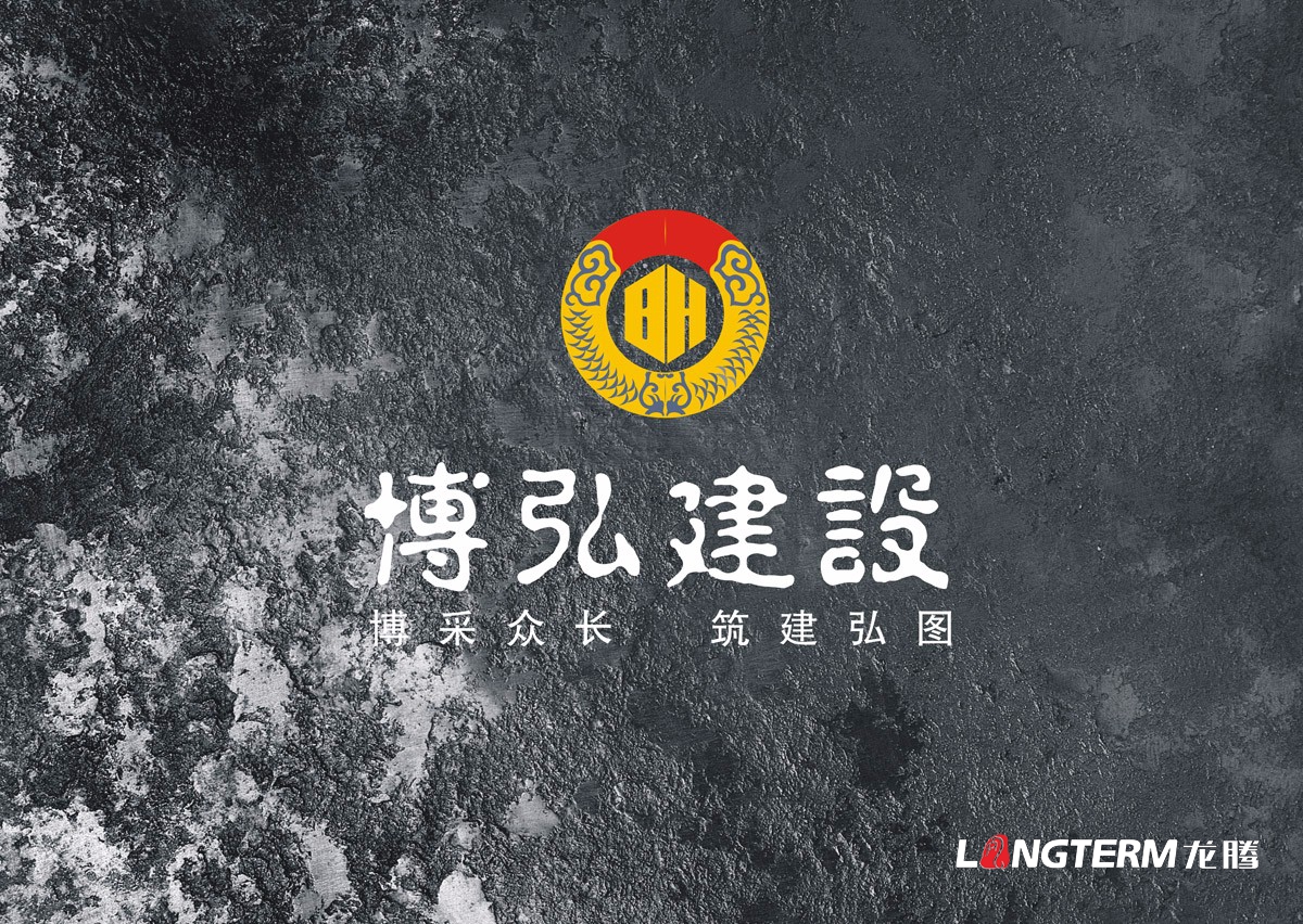 博弘建設公司形象畫冊設計|遂寧建設建筑工程公司宣傳冊設計