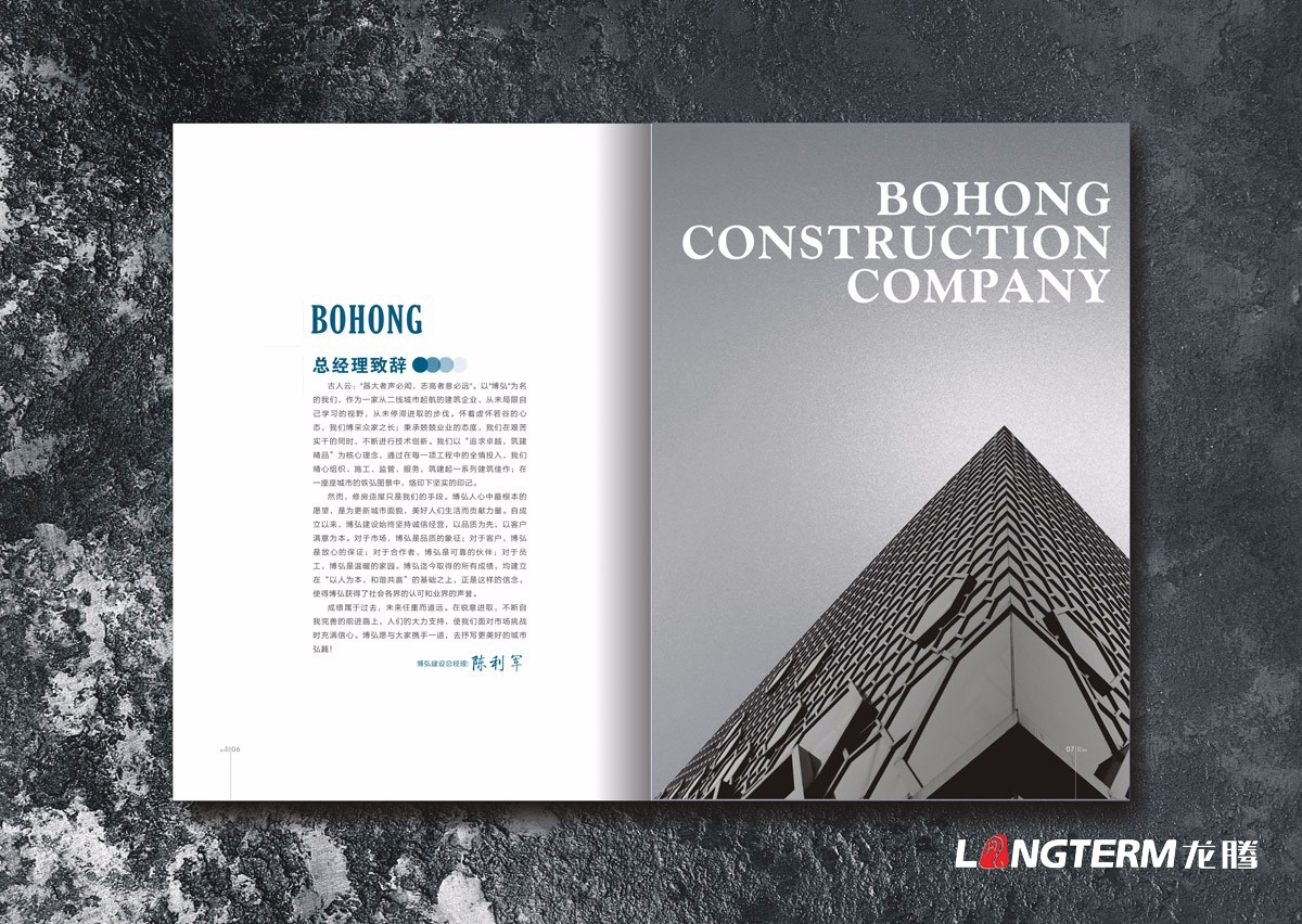 博弘建設公司形象畫冊設計|遂寧建設建筑工程公司宣傳冊設計