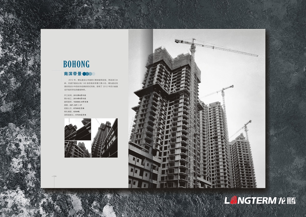 博弘建設公司形象畫冊設計|遂寧建設建筑工程公司宣傳冊設計