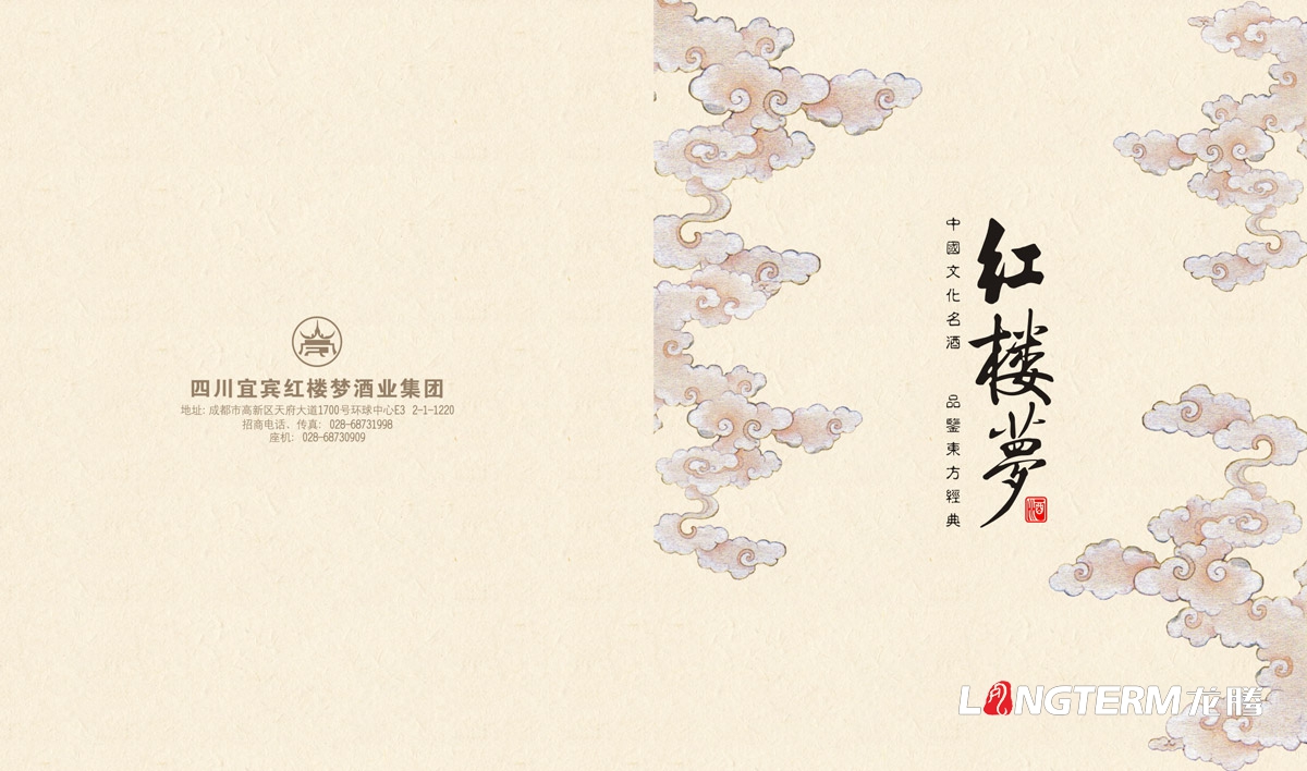 紅樓夢酒業集團公司宣傳畫冊設計|宜賓白酒公司宣傳冊設計