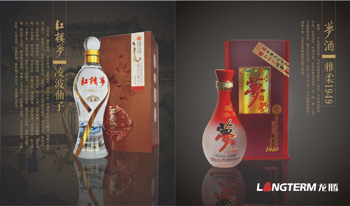 紅樓夢酒業集團公司宣傳畫冊設計|宜賓白酒公司宣傳冊設計