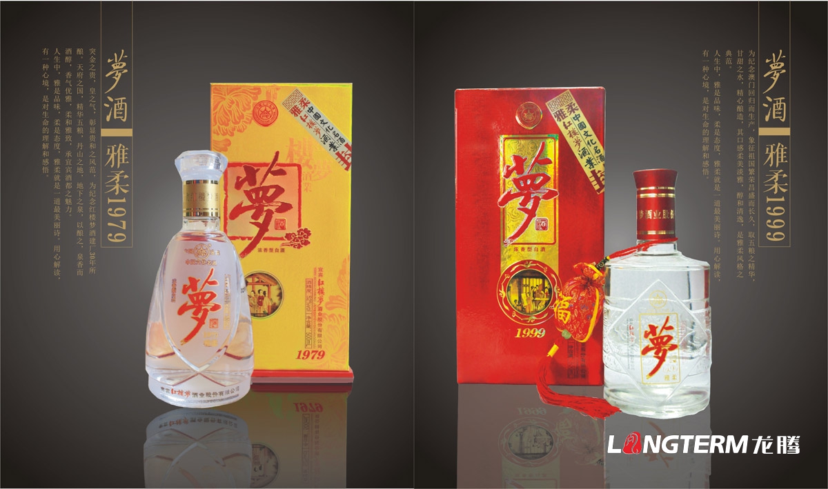 紅樓夢酒業集團公司宣傳畫冊設計|宜賓白酒公司宣傳冊設計