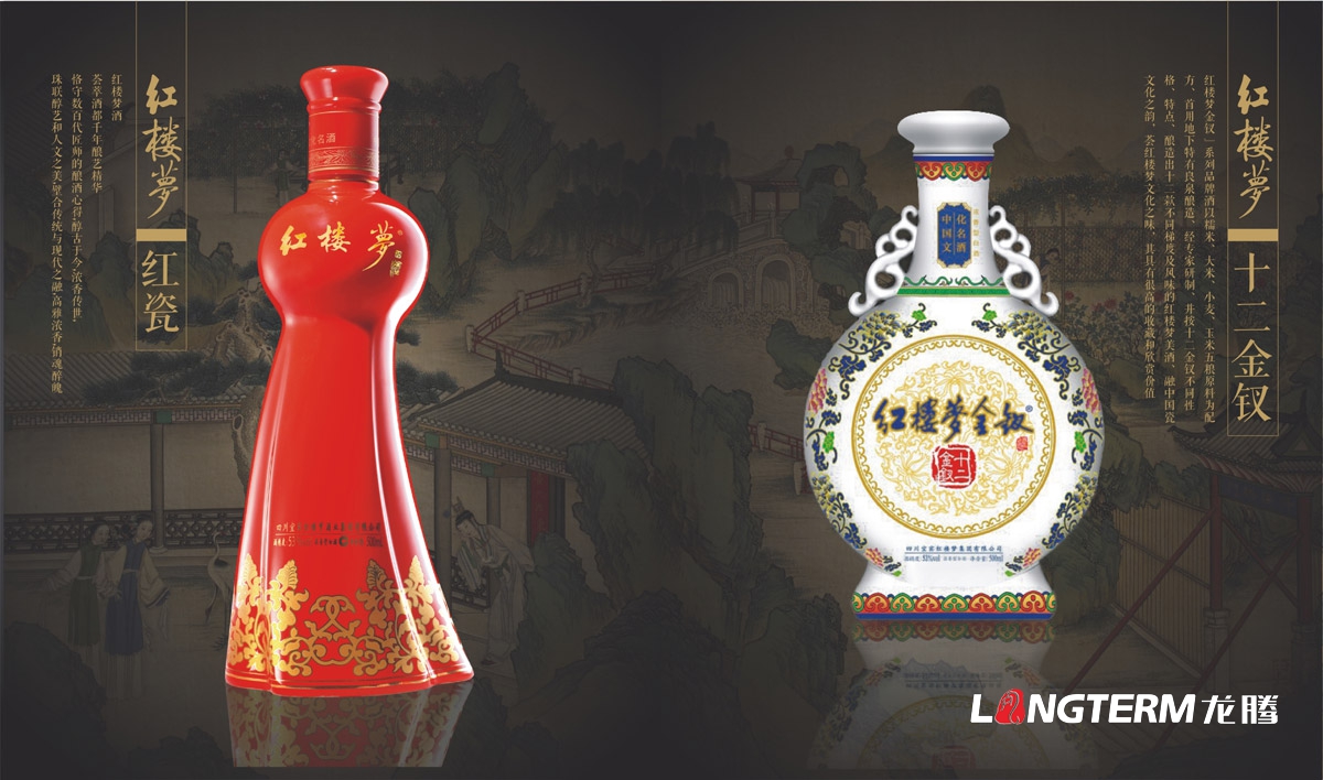 紅樓夢酒業集團公司宣傳畫冊設計|宜賓白酒公司宣傳冊設計