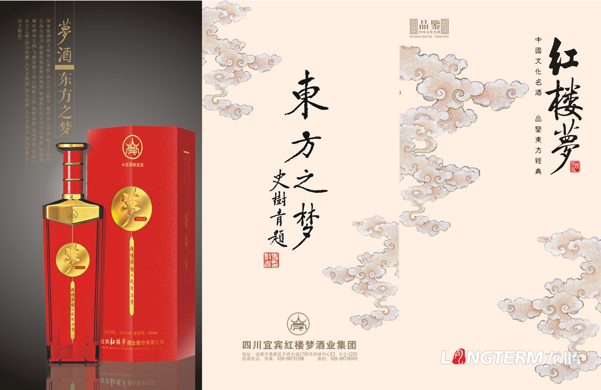 紅樓夢酒業集團公司折頁廣告設計|宜賓白酒產品形象宣傳物料設計