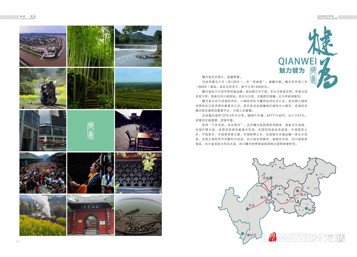 犍為工業園招商手冊設計|樂山高新區園區基地招商引資宣傳畫冊設計