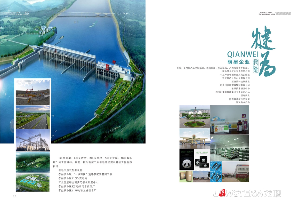 犍為工業園招商手冊設計|樂山高新區園區基地招商引資宣傳畫冊設計