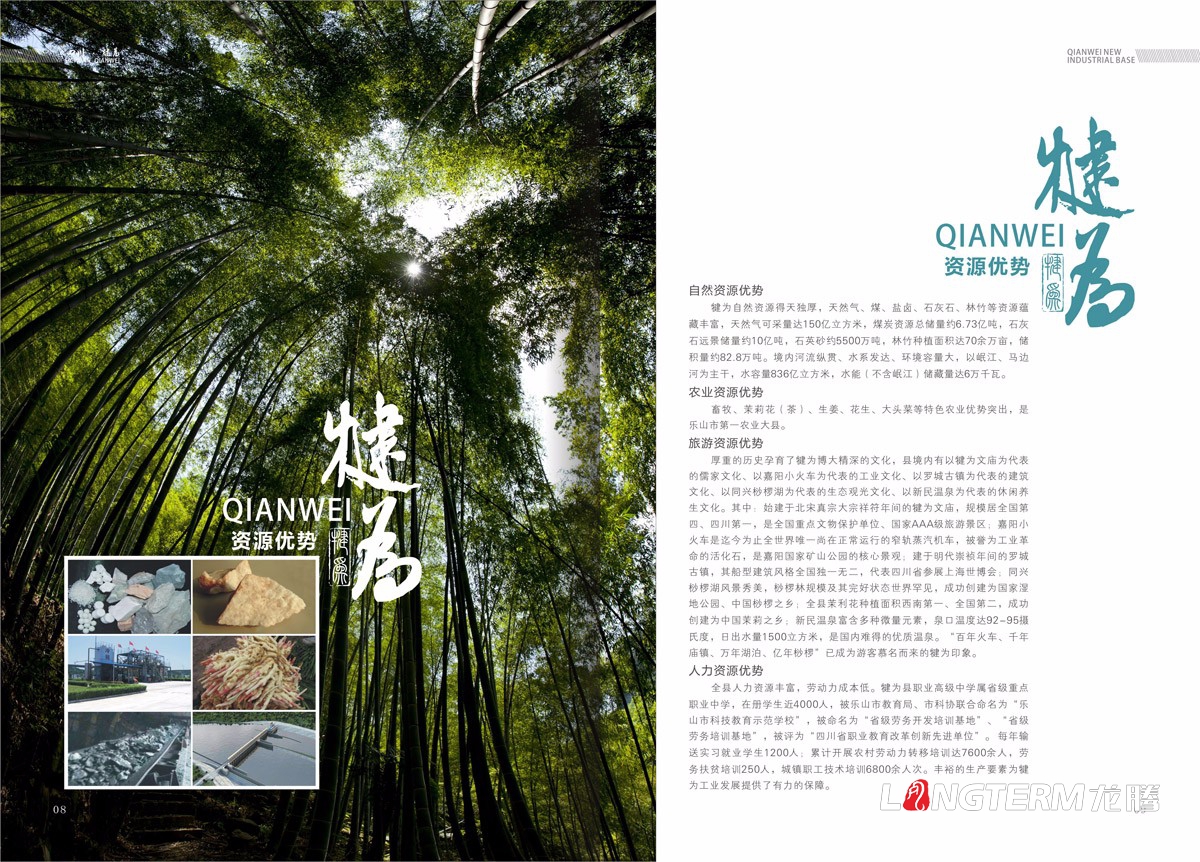 犍為工業園招商手冊設計|樂山高新區園區基地招商引資宣傳畫冊設計