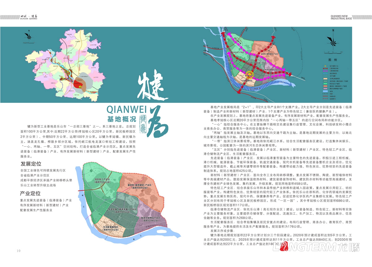 犍為工業園招商手冊設計|樂山高新區園區基地招商引資宣傳畫冊設計