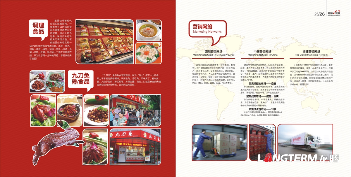品山兔業形象畫冊設計|自貢市企業宣傳冊設計|鮮兔冷吃兔缺牙巴兔九刀兔休閑食品宣傳畫冊設計