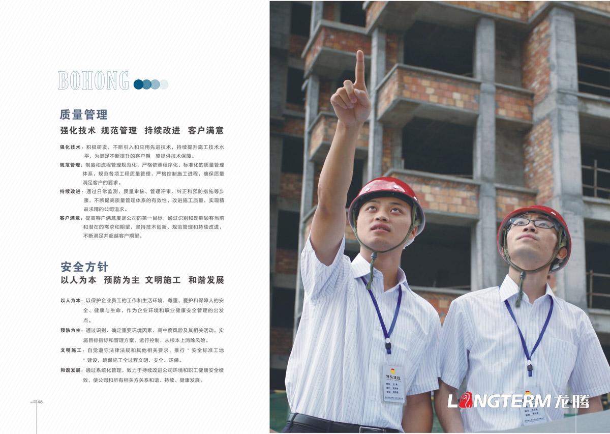 博弘建設公司形象畫冊設計|遂寧建設建筑工程公司宣傳冊設計