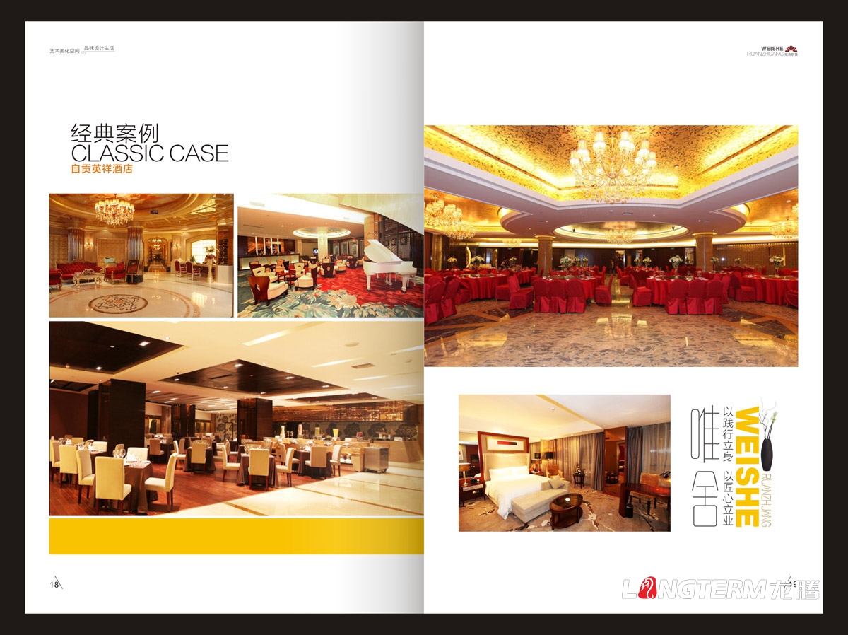 唯舍軟裝材料有限公司畫冊設計|成都市裝飾裝修工裝家裝公司形象宣傳冊設計