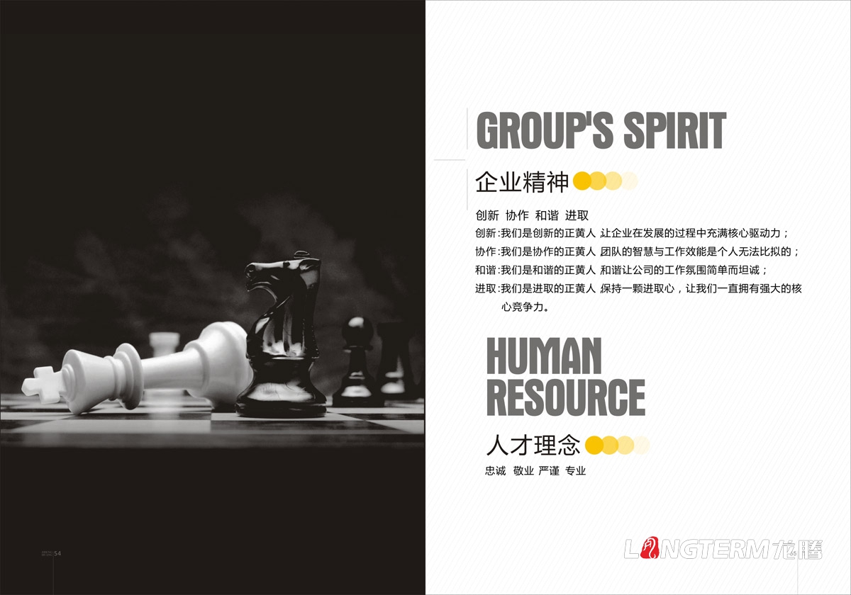 正黃集團建筑公司畫冊設計|四川遂寧廣元正黃置業建設工程公司企業形象宣傳冊設計