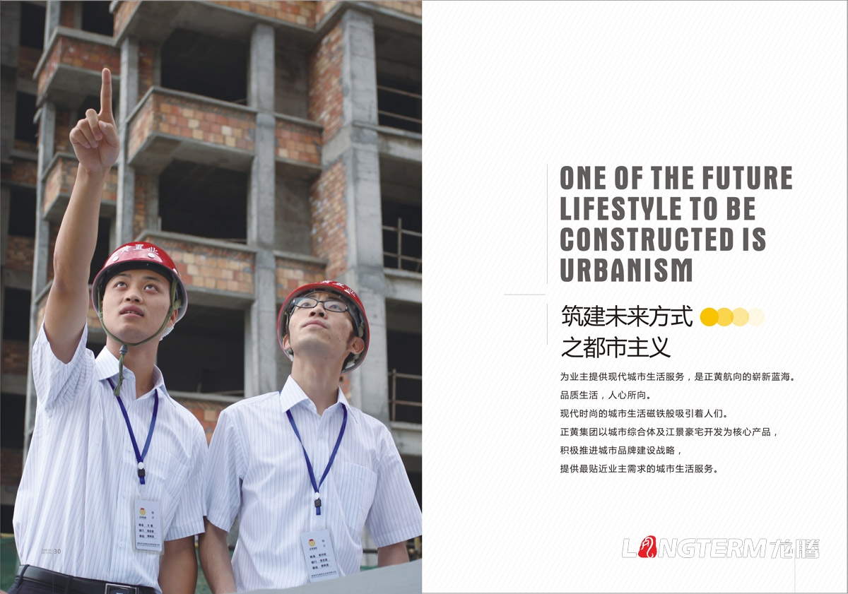 正黃集團建筑公司畫冊設計|四川遂寧廣元正黃置業建設工程公司企業形象宣傳冊設計