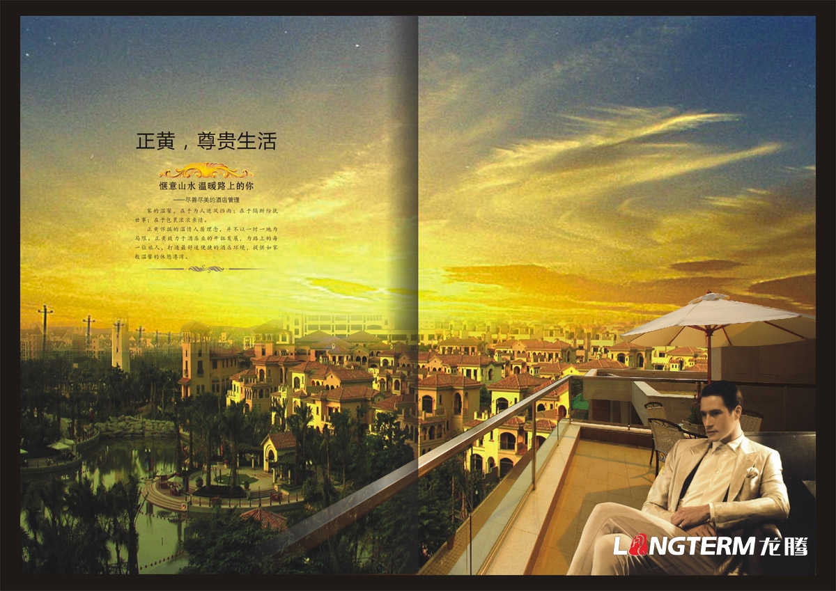 正黃集團建筑公司畫冊設計|四川遂寧廣元正黃置業建設工程公司企業形象宣傳冊設計