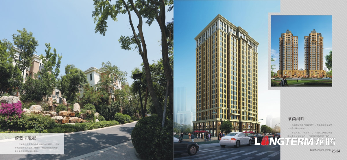 住業建設集團宣傳畫冊設計|四川建筑工程集團公司企業形象宣傳冊設計印刷制作