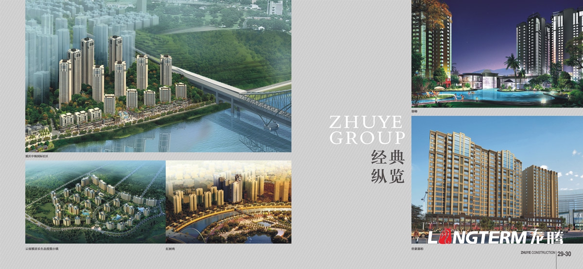 住業建設集團宣傳畫冊設計|四川建筑工程集團公司企業形象宣傳冊設計印刷制作